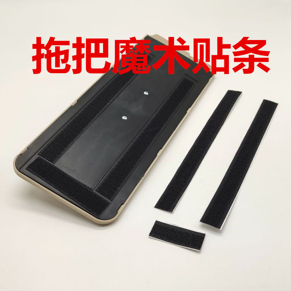 平板拖把盘替换粘扣式魔术贴条