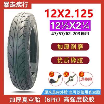 12寸轮胎12X2.125真空胎57/62-203内外胎12 1/2x2 1/4电动车轮胎