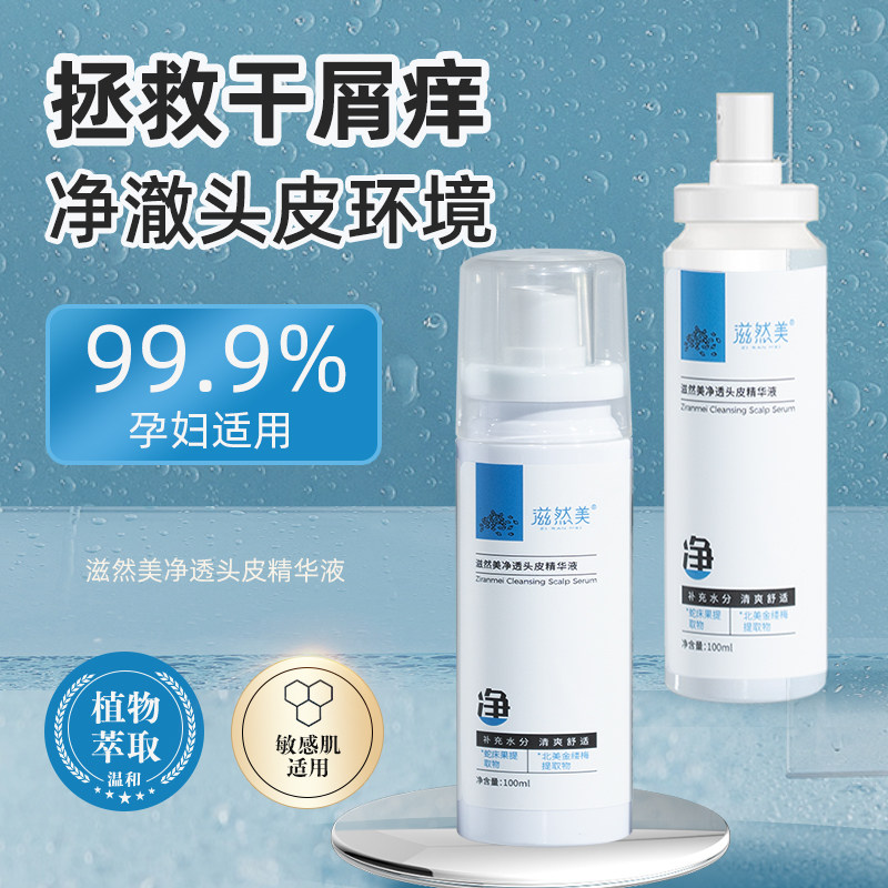 头皮精华液补水滋润去屑止痒