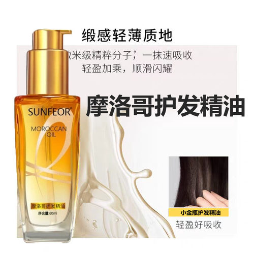 摩洛哥护发精油防毛躁柔顺卷发