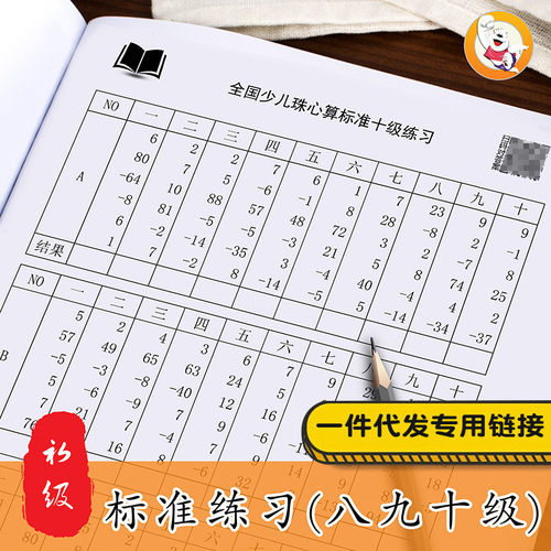 贝比贝尔儿童珠心算练习册算盘练习本幼儿算术启蒙卡通插图训练