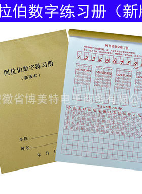 学生会计商务数字练字帖中文大写阿拉伯数字银行财务专用