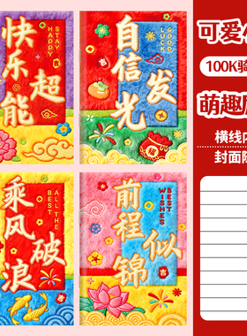 马年新款小本子2026马年平面款创意笔记本仿刺绣风格日记本