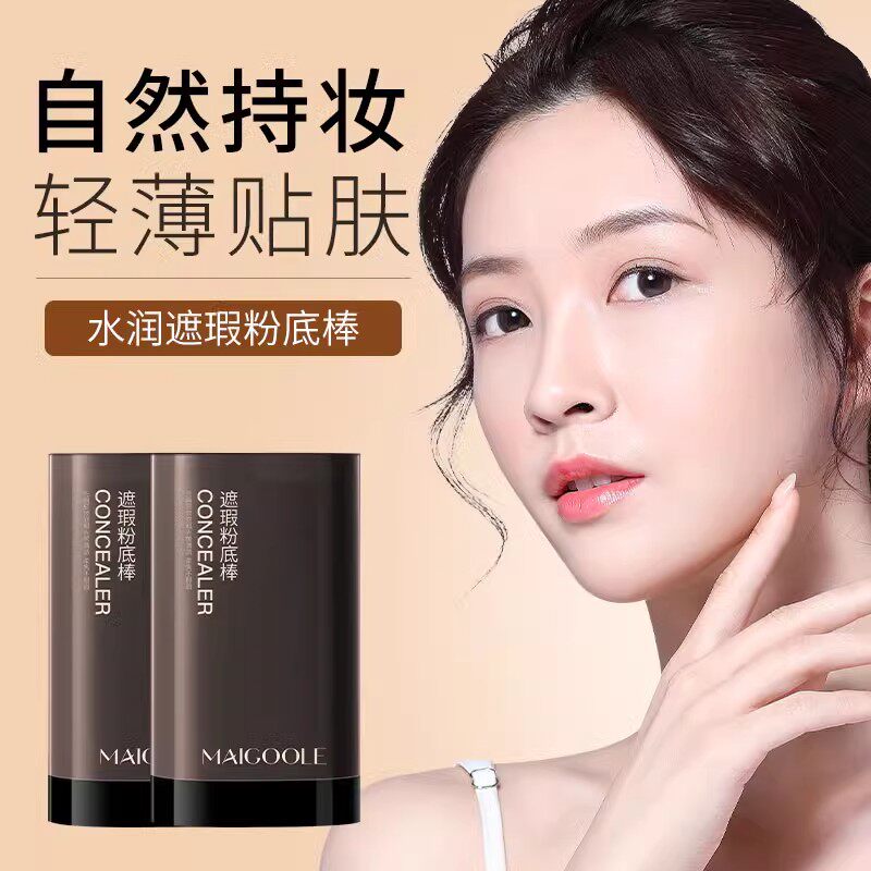VIPABC新款遮瑕粉底棒水润不暗沉提亮持妆打底不脱妆修色遮瑕棒