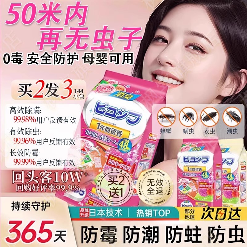 【外贸高货】花香樟脑丸除味留香家用衣服被子防虫防潮防霉香包