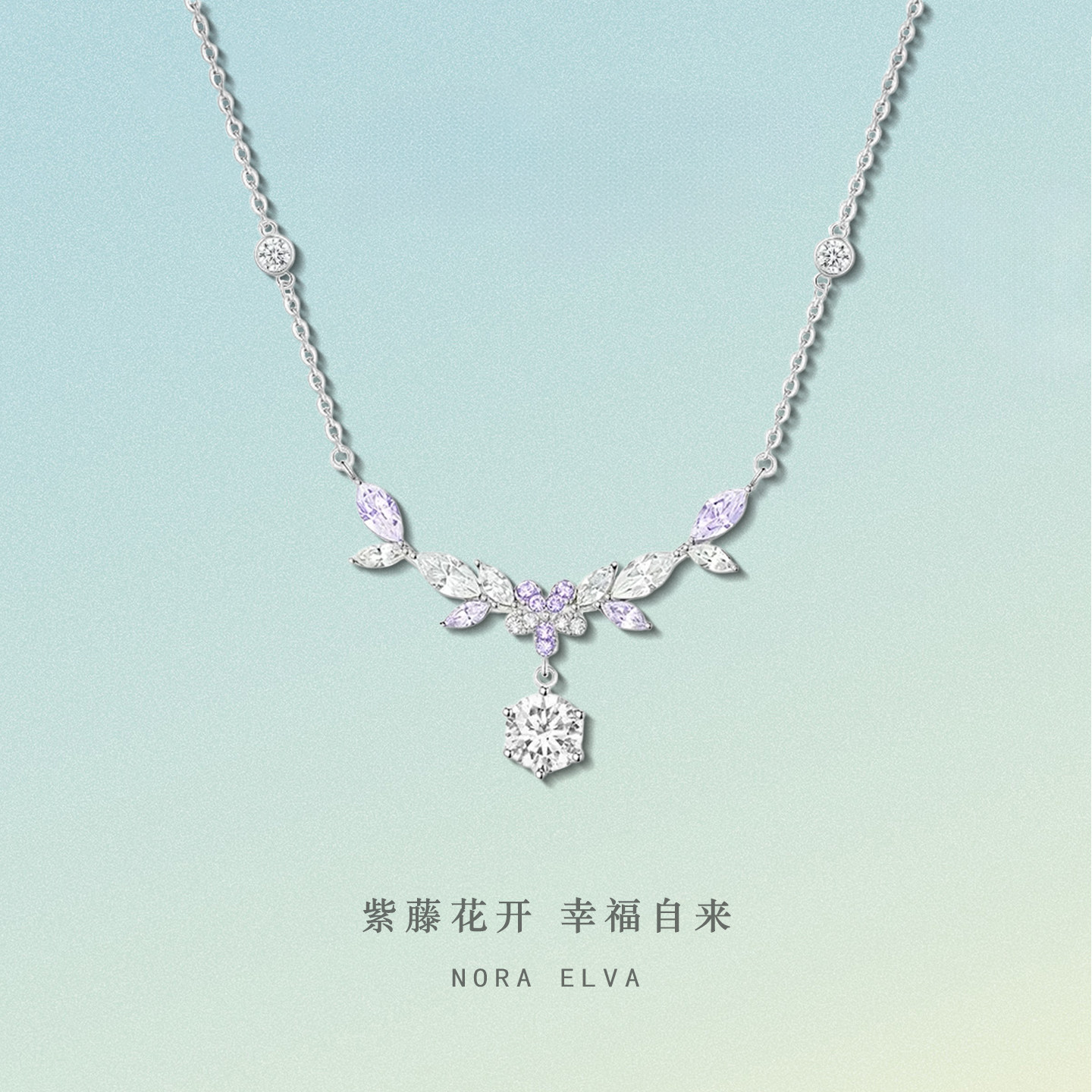 紫藤之星项链纯银999女款轻奢高级感紫藤花小众生日礼物送女友