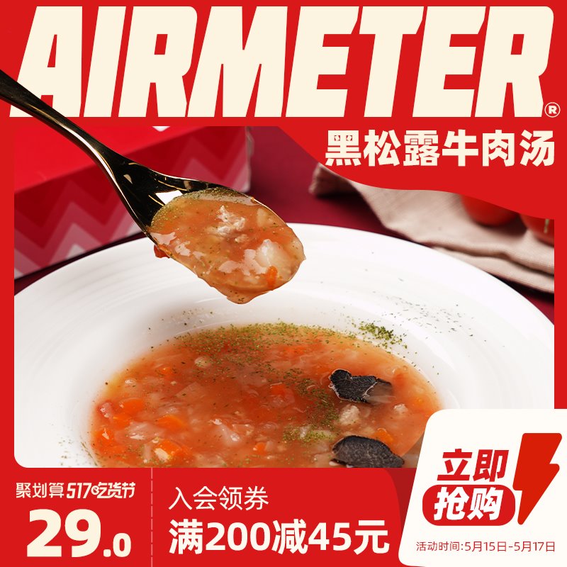 空刻黑松露牛肉罗宋汤氢刻家用方便速食汤盒装空客即食汤西式浓汤
