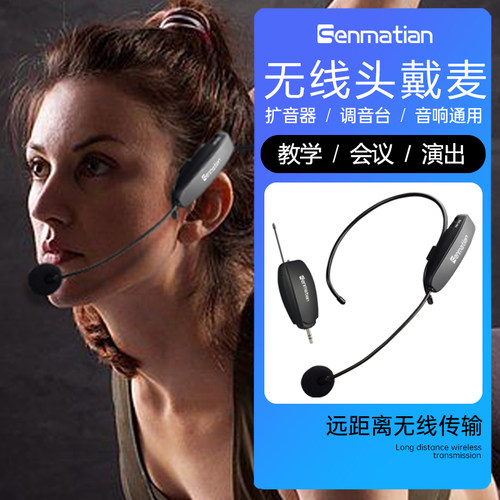 头戴式上课无线麦克风小蜜蜂话筒