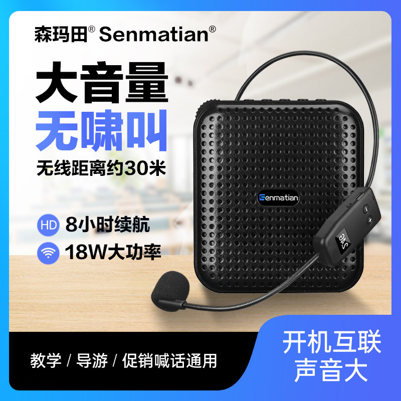 森玛田小蜜蜂扩音器教师专用无线耳麦克风上讲课导游喇叭喊话机