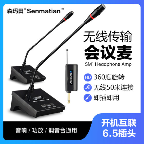 森玛田会议无线专用鹅颈式麦克风