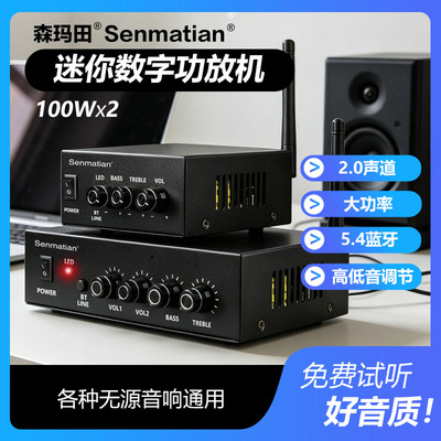 森玛田AM30家用桌面数字功放机小型迷你家用放大器HIFI发烧级蓝牙