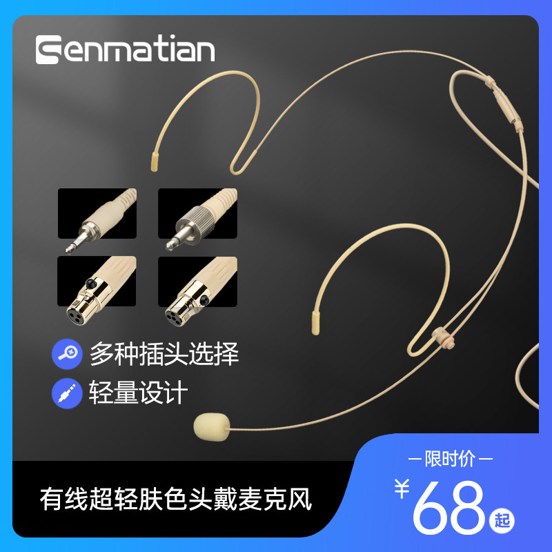隐形头戴麦超轻耳麦舞台演出肤色头戴式无线话筒小蜜蜂麦克风录音