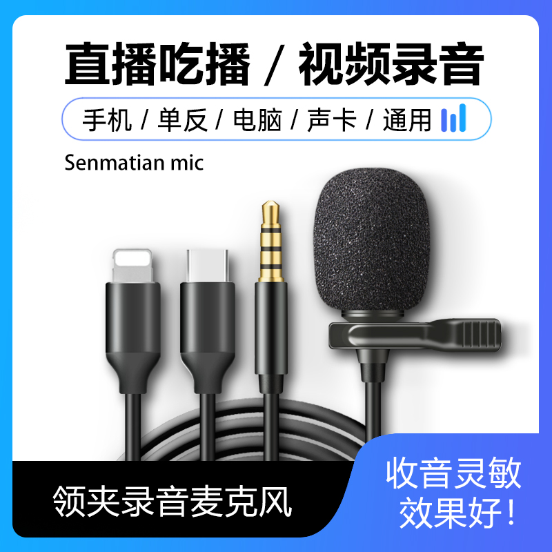领夹式收音麦手机录音麦降噪小蜜蜂抖音直播电脑麦克风网课话筒
