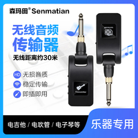 森玛田M01无线拾音器电吉他电吹管发射接收器乐器蓝牙音频收发器
