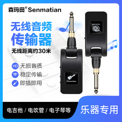森玛田M01无线拾音器电吉他电吹管发射接收器乐器蓝牙音频收发器