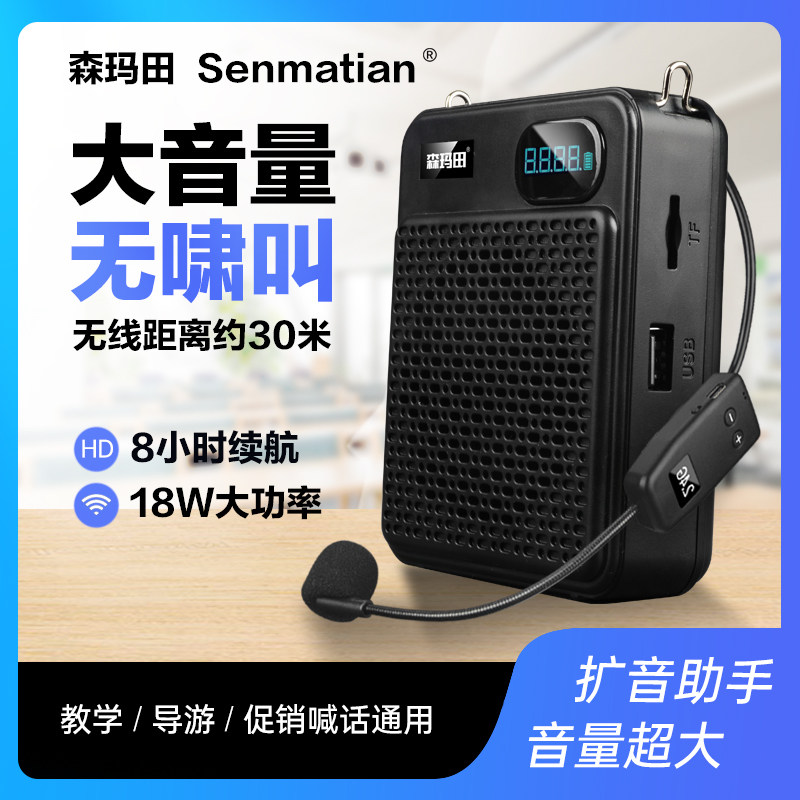 森玛田小蜜蜂扩音器教师教学无线耳麦克风上讲课导游喇叭喊话机