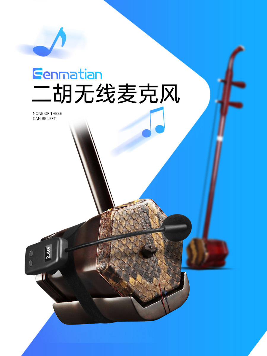 2.4G乐器无线麦克风专业二胡拾音器一拖二舞台演出专用音响葫芦丝