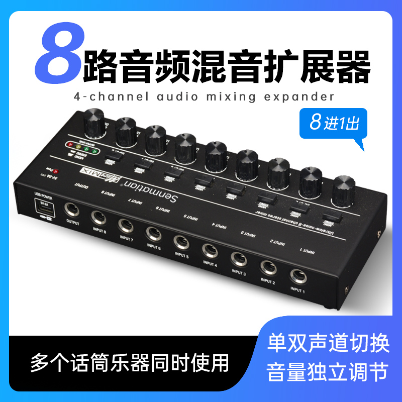 话筒麦克风乐器多路输入扩展器集线混音放大器户外直播充电调音台