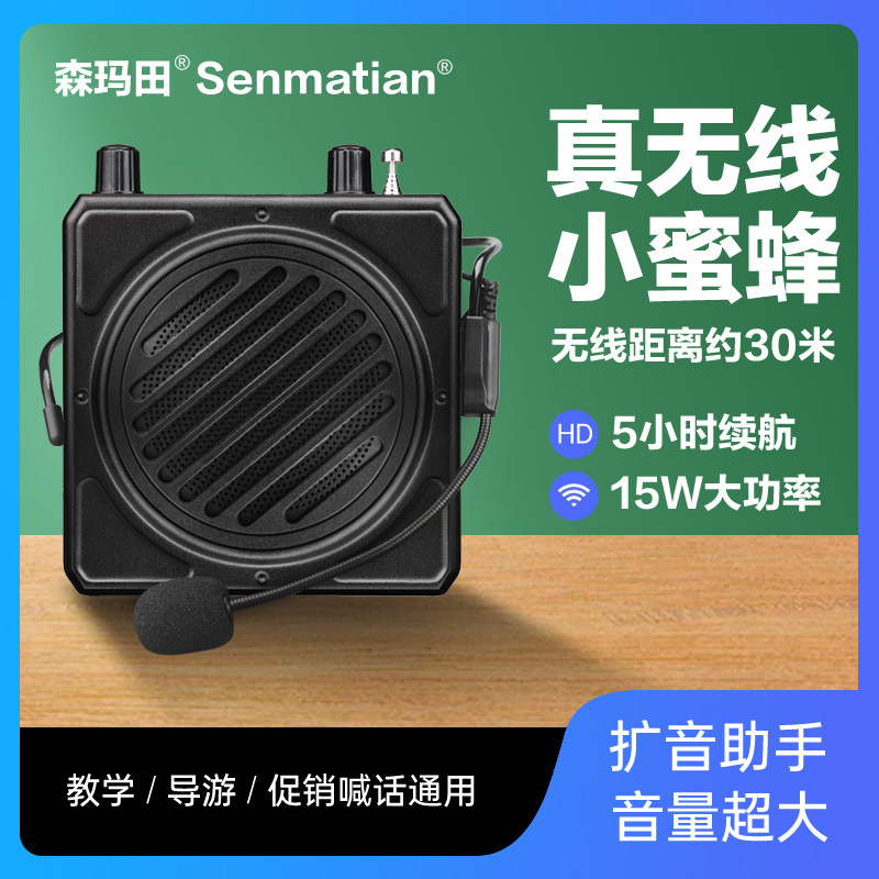 森玛田小蜜蜂扩音器教师专用无线耳麦克风上讲课导游喇叭喊话机