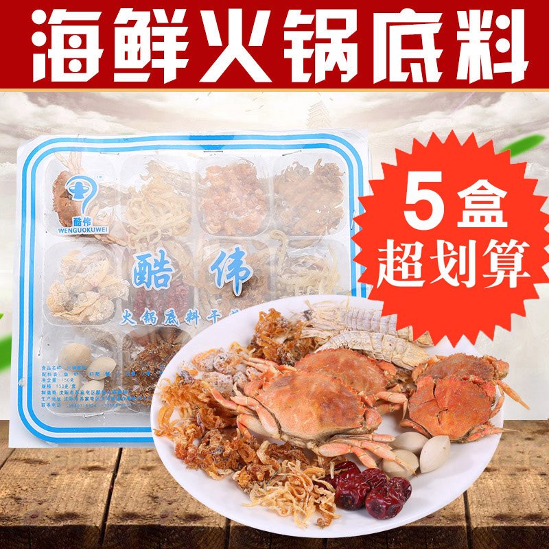 海鲜火锅干鲜锅底料 老式火锅海鲜锅底料 海鲜干货真材实料家乡味