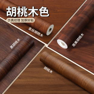 胡桃色木纹贴纸自粘仿木家具翻新门桌面衣柜橱柜改色贴膜木色墙纸