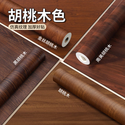 胡桃色木纹贴纸自粘仿木修补家具门桌面衣柜橱柜改色贴膜木色墙纸