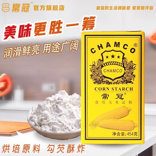常冠食用454g玉米淀粉