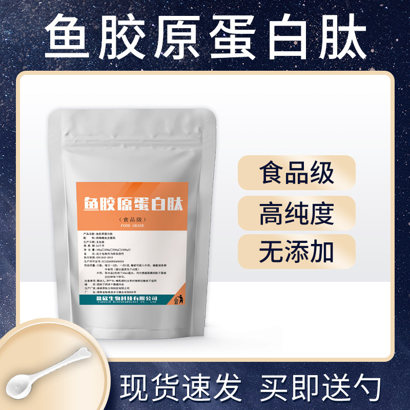 鱼胶原蛋白肽粉水解小分子高蛋白