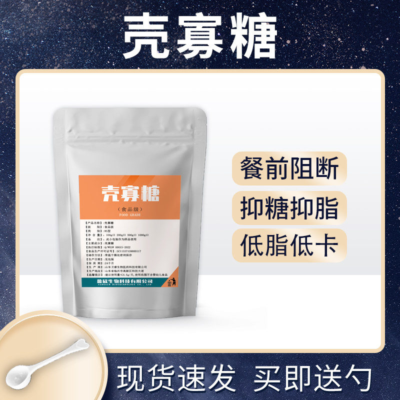食品级壳寡糖水溶性小分子高纯度