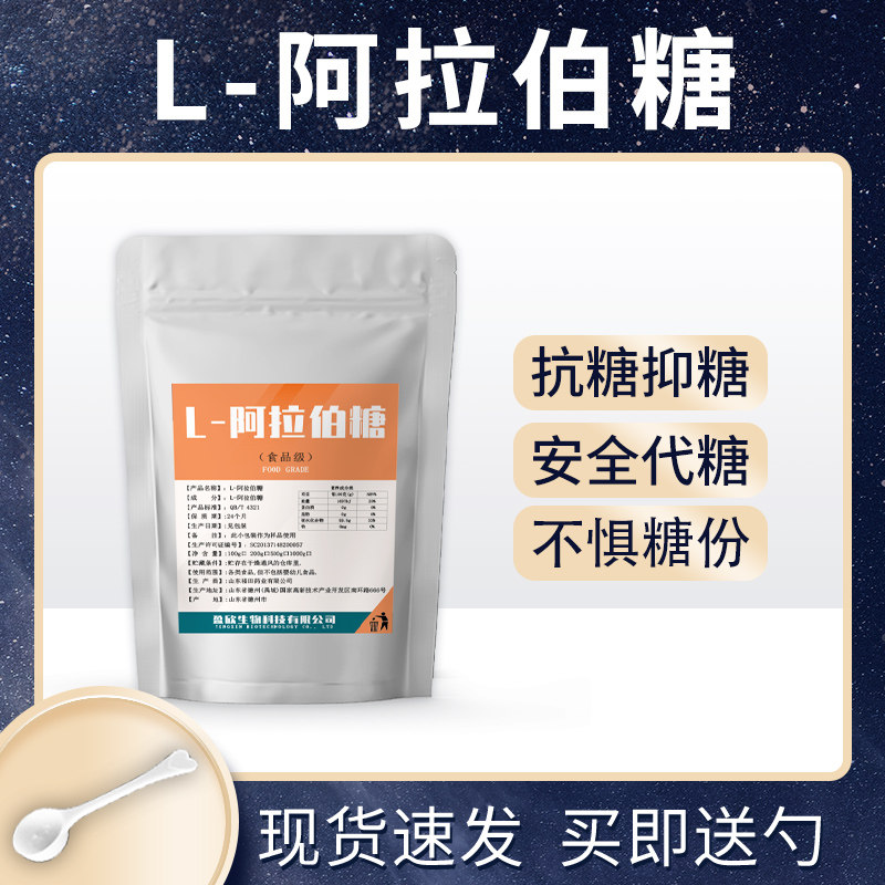 L-阿拉伯糖代糖控糖抑制蔗糖吸收