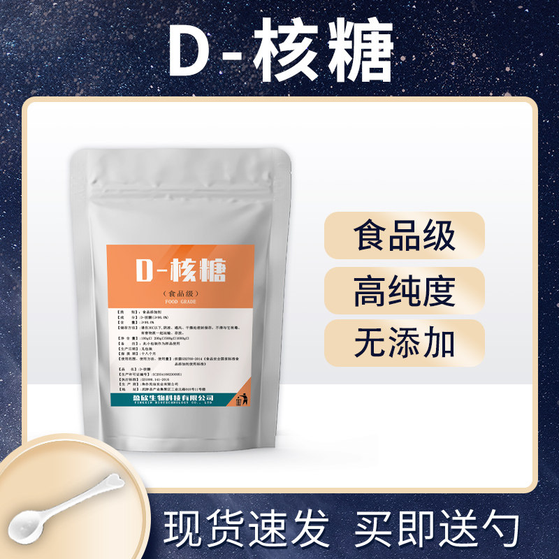 D-核糖粉健身增肌抗酸痛无添加