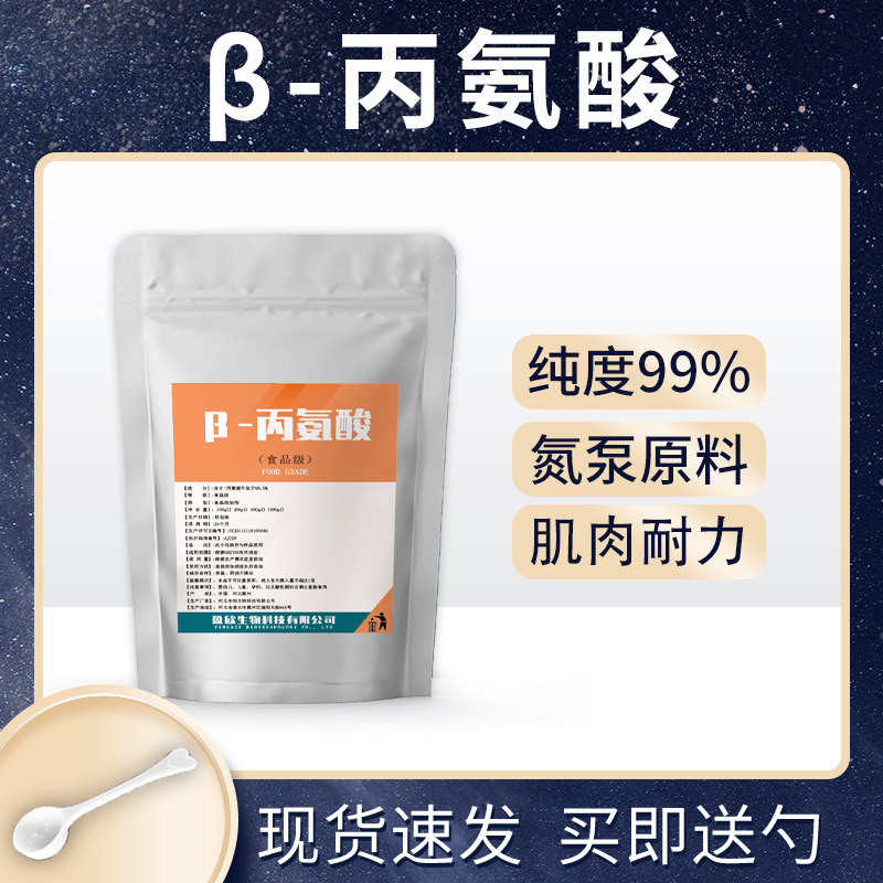 β-丙氨酸健身增肌耐力氨基酸