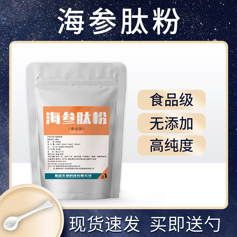 食品级海刺参小分子高蛋白肽粉