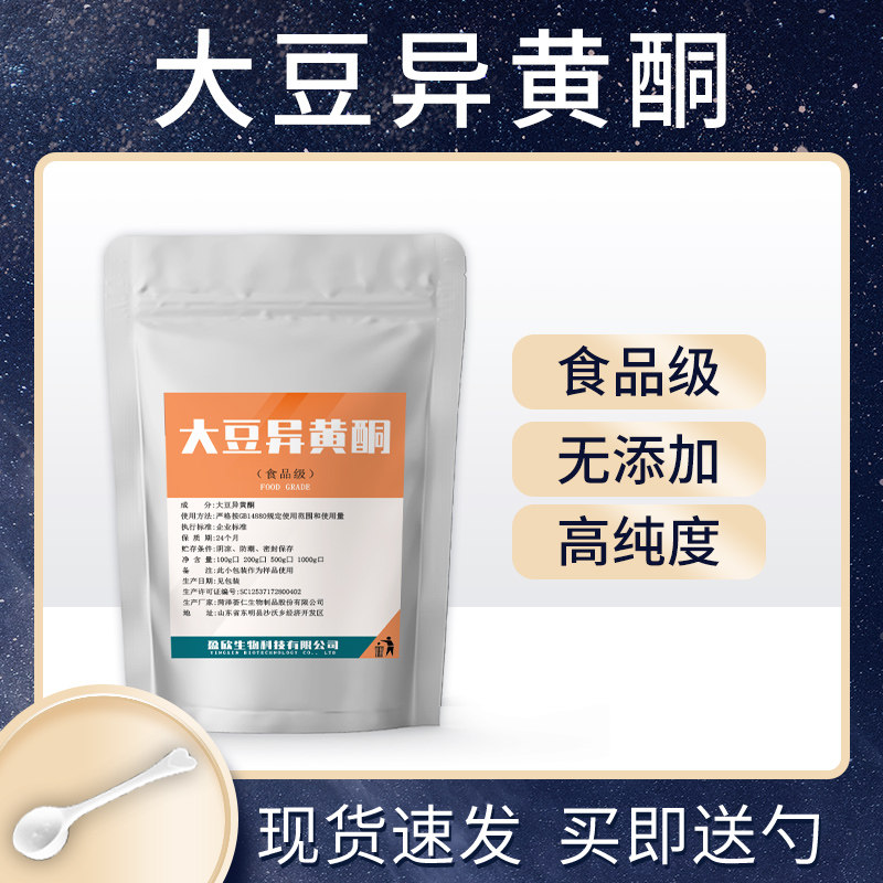食品级高纯度大豆异黄酮粉0添加