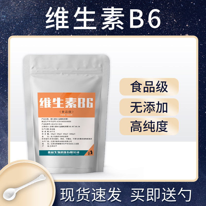食品级维生素B6高纯无添加粉