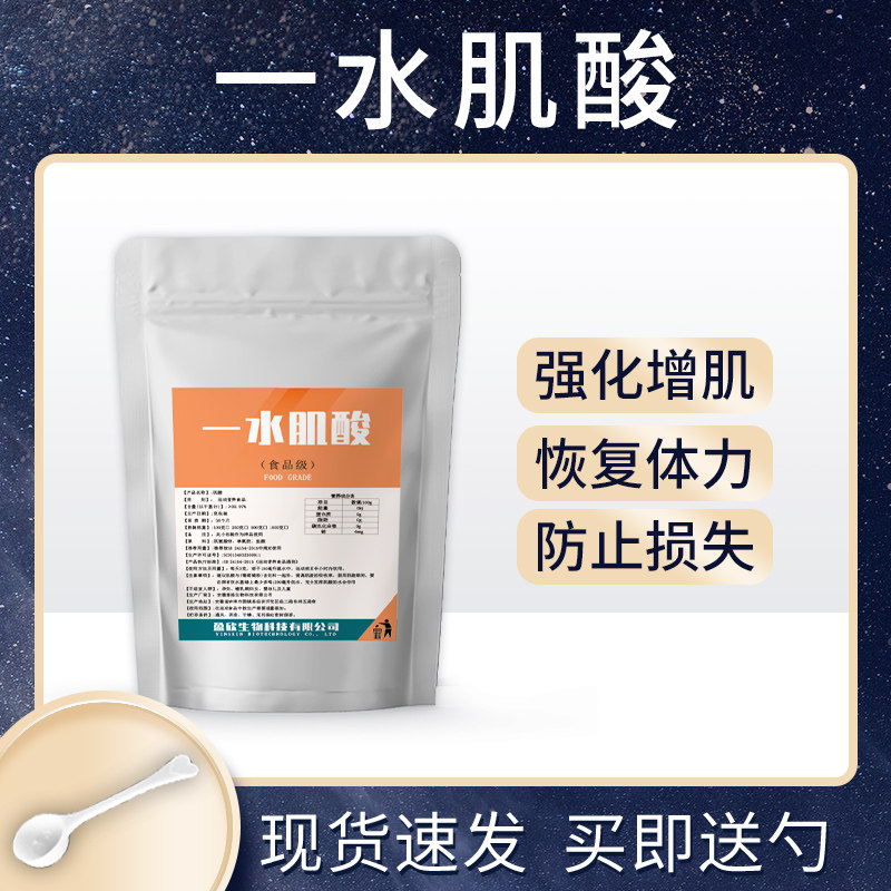 高纯度一水肌酸粉增肌爆发力