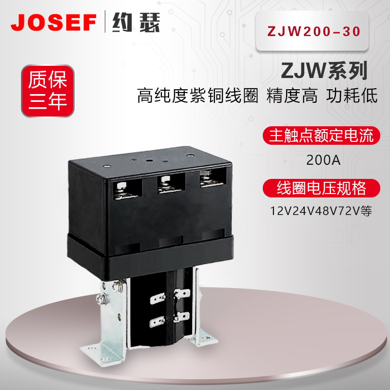 ZJW200-30多极直流电磁接触器电动车油泵电路堆高车叉车通信电源