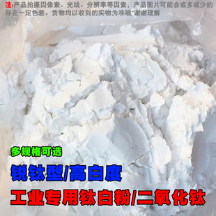 工业钛白粉涂料油漆绘画油墨塑料橡胶造纸高增白剂二氧化钛锐钛型