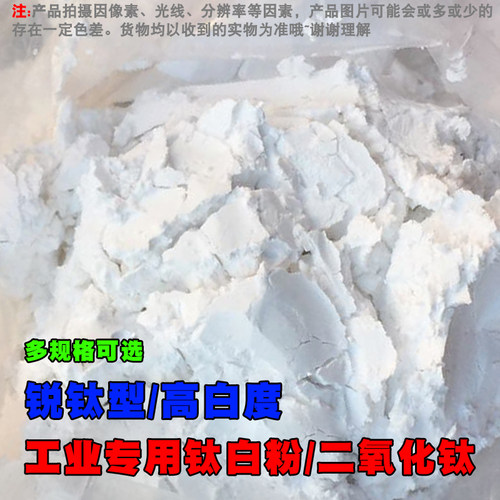 二氧化钛锐钛型工业钛白粉