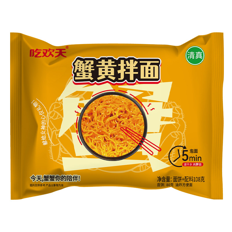 吃欢天蟹黄拌面速食整箱图片