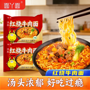 【拍10袋划算】吃欢天红烧牛肉面袋方便面火锅泡面速食香辣香菇B