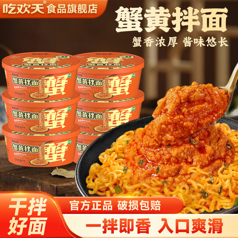 吃欢天咸蛋黄拌面免煮冲泡拌面图片