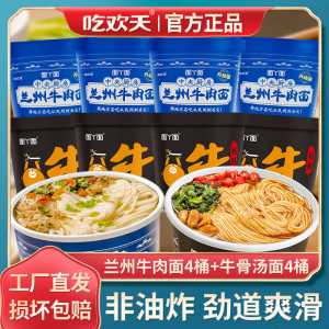 吃欢天兰州牛肉面牛骨汤面非油炸免煮泡面方便面懒人速食面【DD19