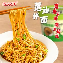 吃欢天地方特色小面河南烩面葱油拌面太和板面干拌面牛肉面泡面