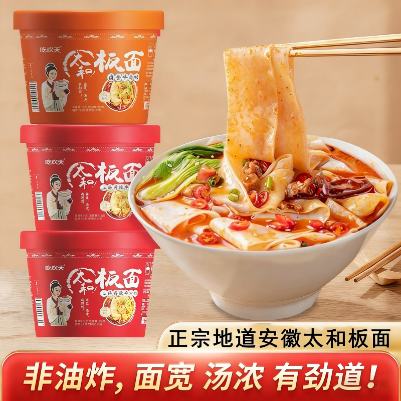 吃欢天地方特色小面河南烩面葱油拌面太和板面干拌面牛肉面泡面