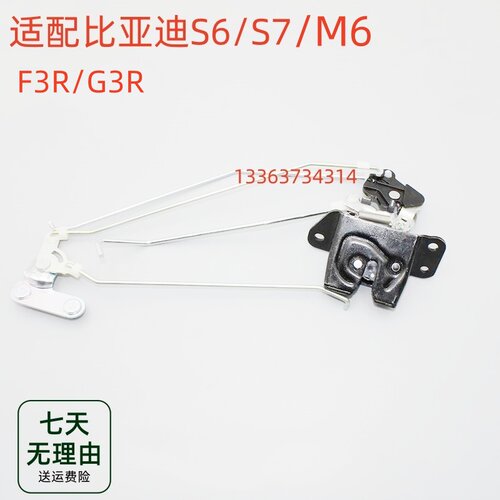 适配比亚迪S6后背门锁S7F3RG3RM6行李箱锁尾门锁后盖锁后备箱锁