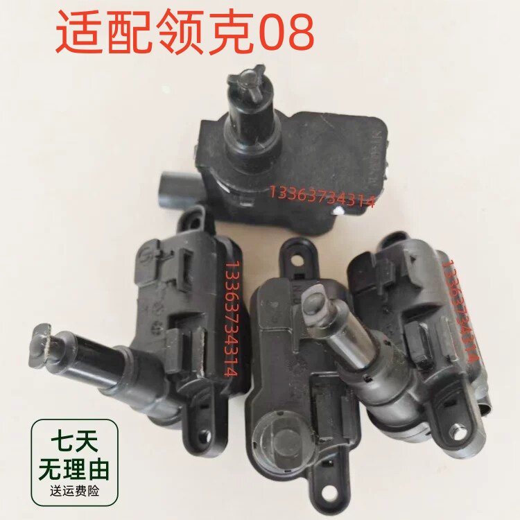适领克08油箱盖电机马达开关充电盖伺服电机马达闭锁器执行器开关