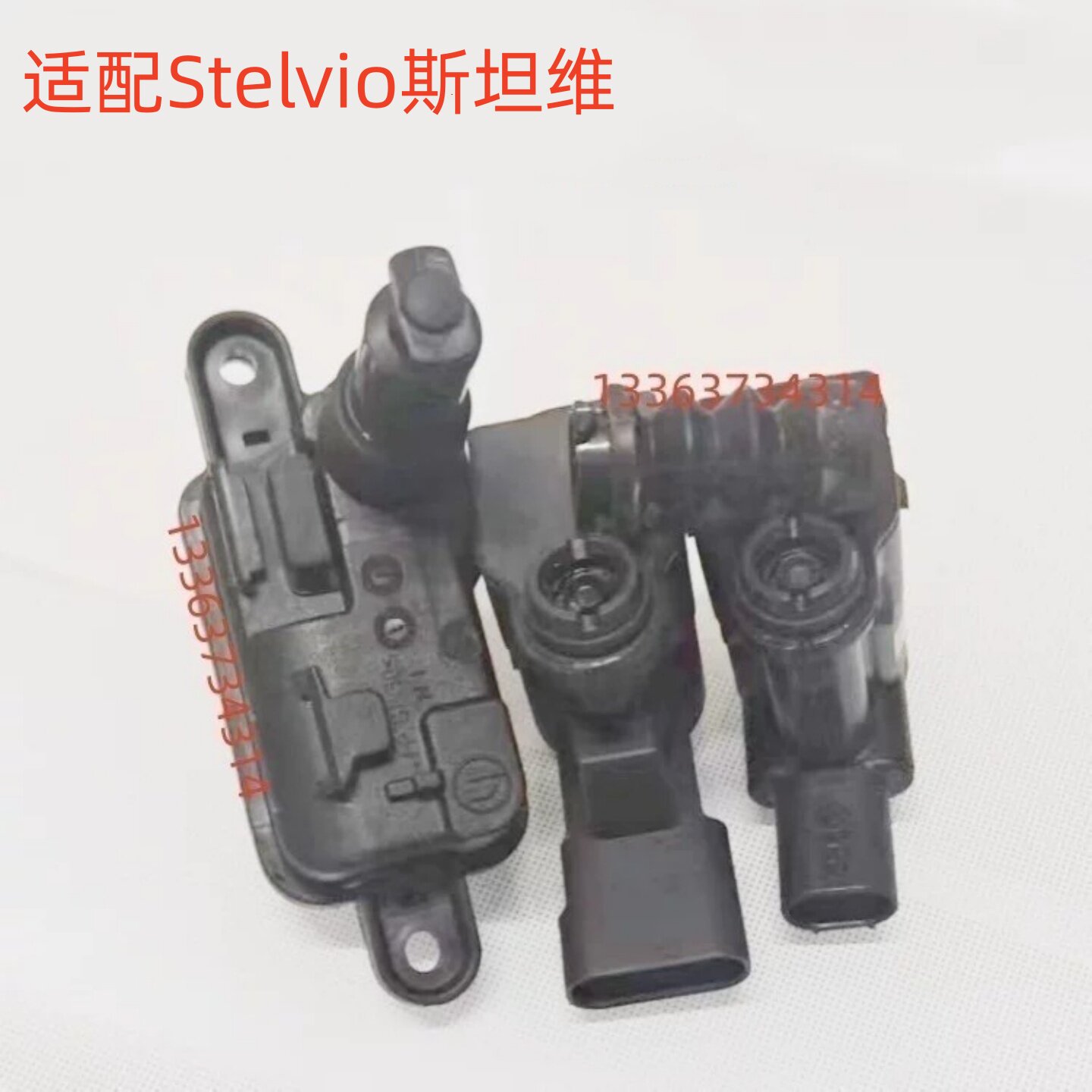 适阿尔法罗密欧Stelvio斯坦维油箱盖电机马达伺服电机马行器开关
