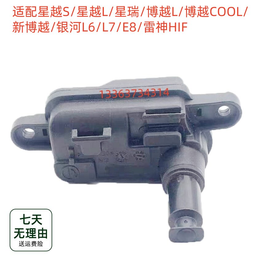 适用于吉利星瑞星越博越L银河L7E8雷神油箱盖充电盖电机马达锁