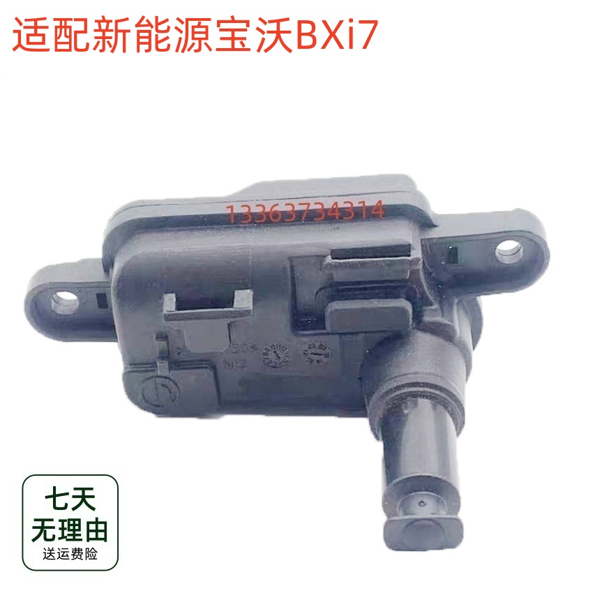 适配于新能源宝沃BXi7充电口盖电机马达闭锁执行器弹簧扣子锁开关